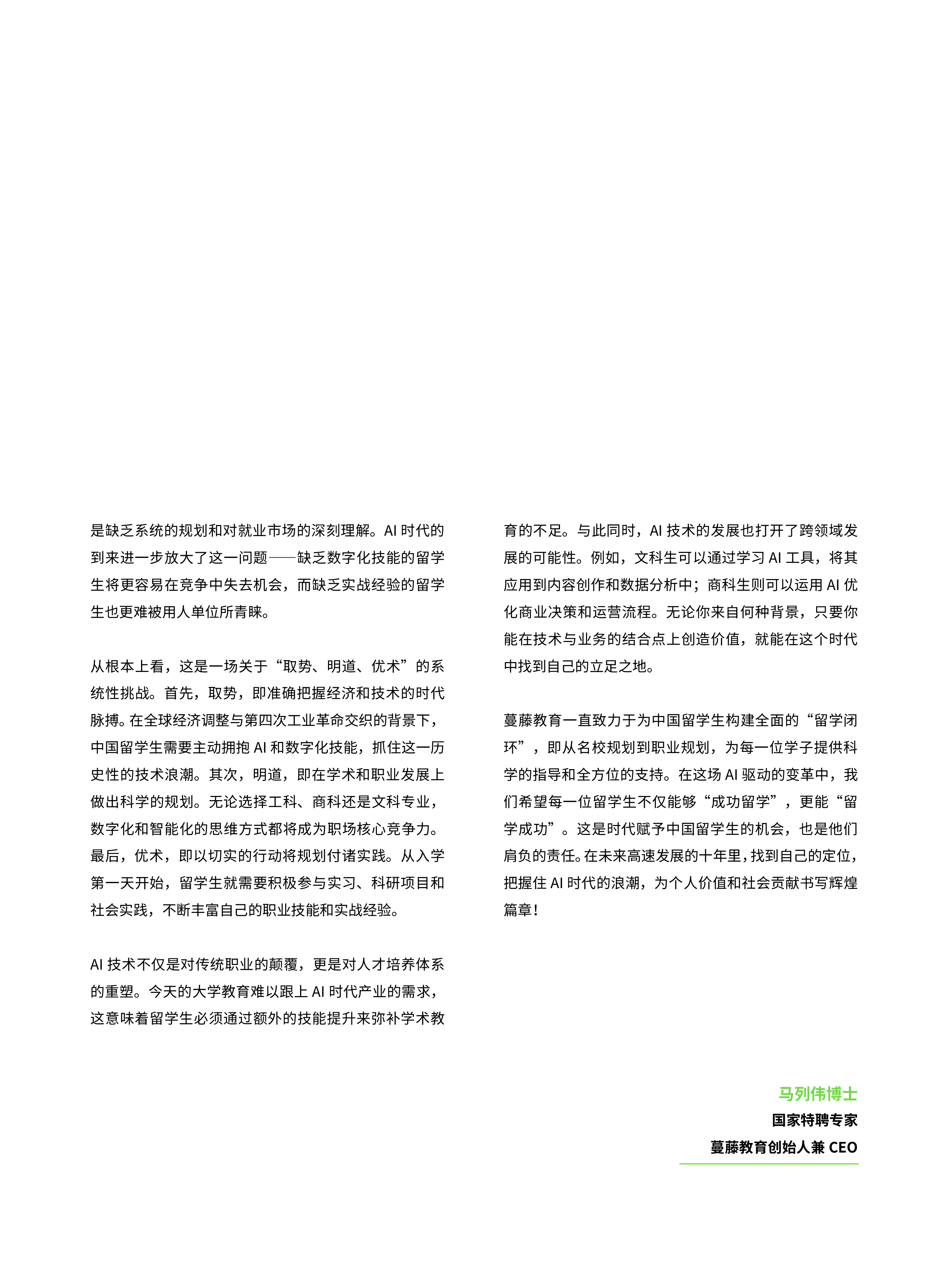 蔓藤2025中国留学生美国就业白皮书94页